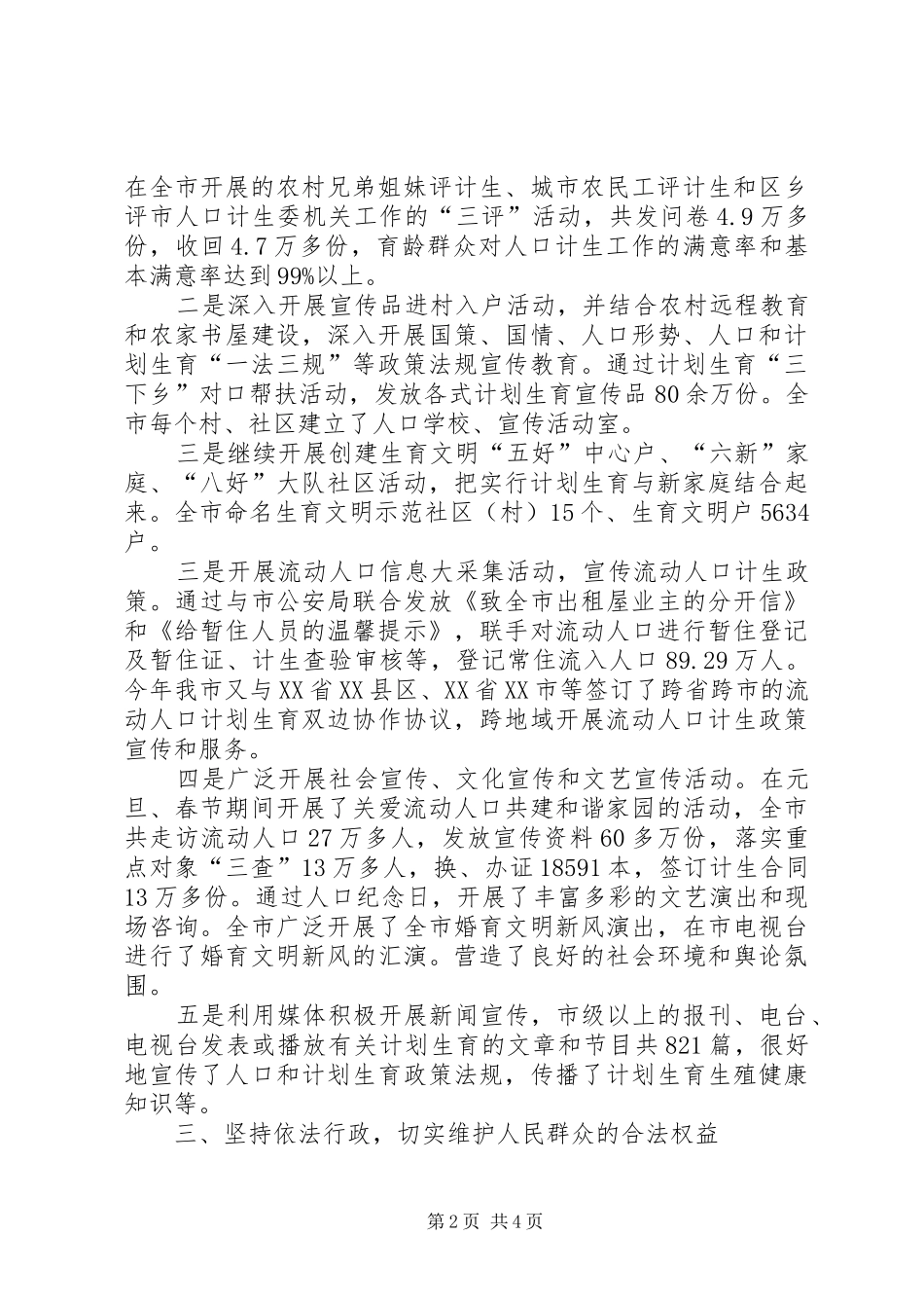 2024年市计生委政务资讯年度报告_第2页