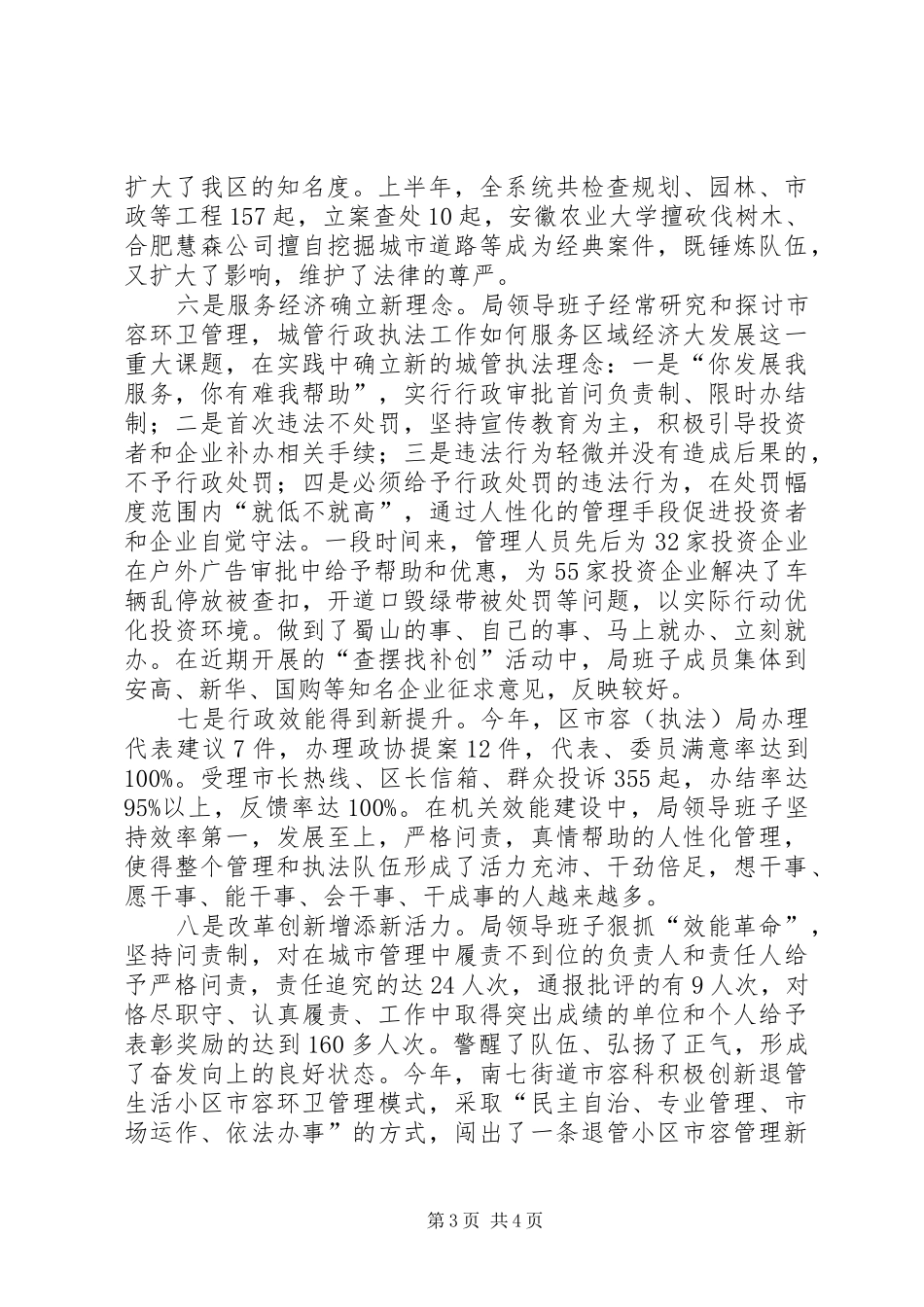 2024年市卫生先进单位创建活动汇报材料_第3页