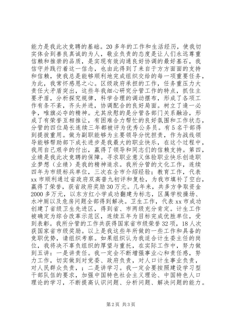 2024年市计生委主任竞聘报告_第2页