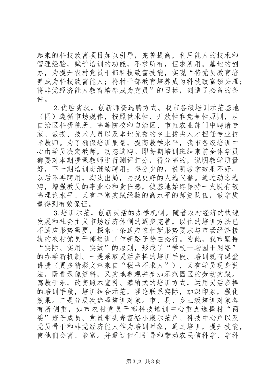 2024年市五村两规范典型经验材料_第3页