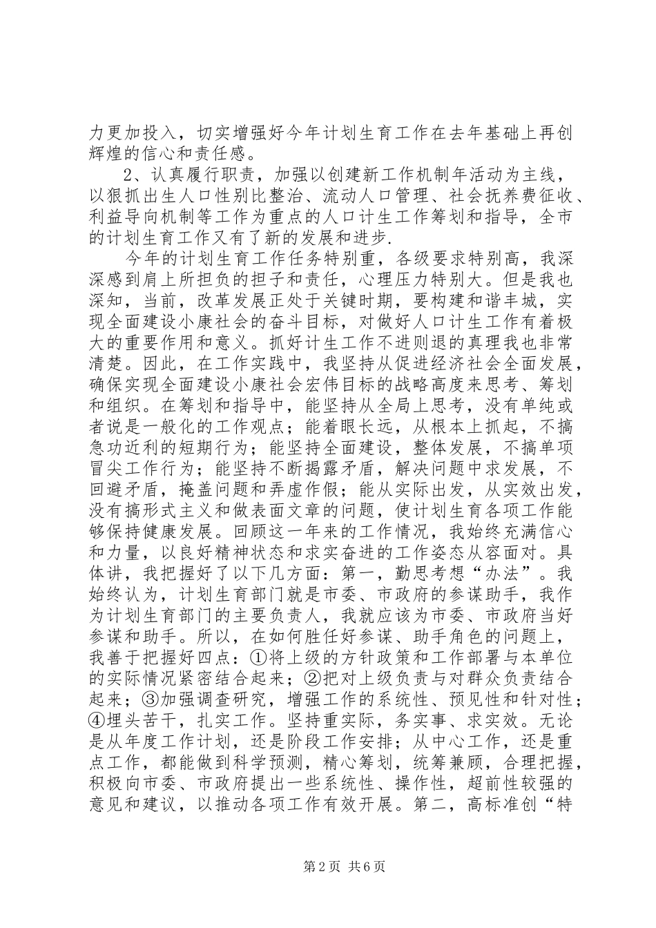 2024年市计生委主任述职述廉_第2页