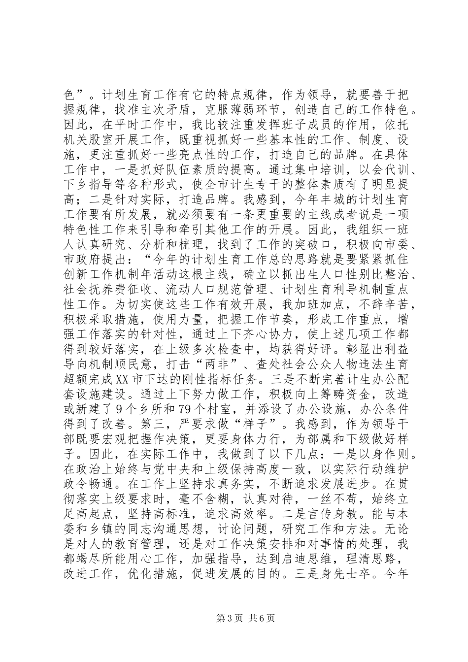 2024年市计生委主任述职述廉_第3页