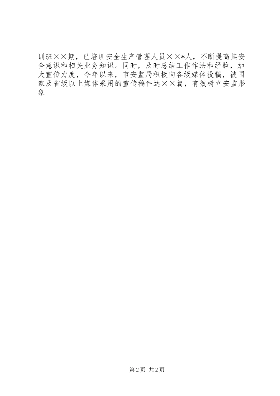 2024年市五措并举抓好三季度安全生产工作_第2页