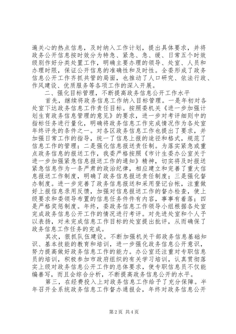 2024年市计生委资讯年报_第2页