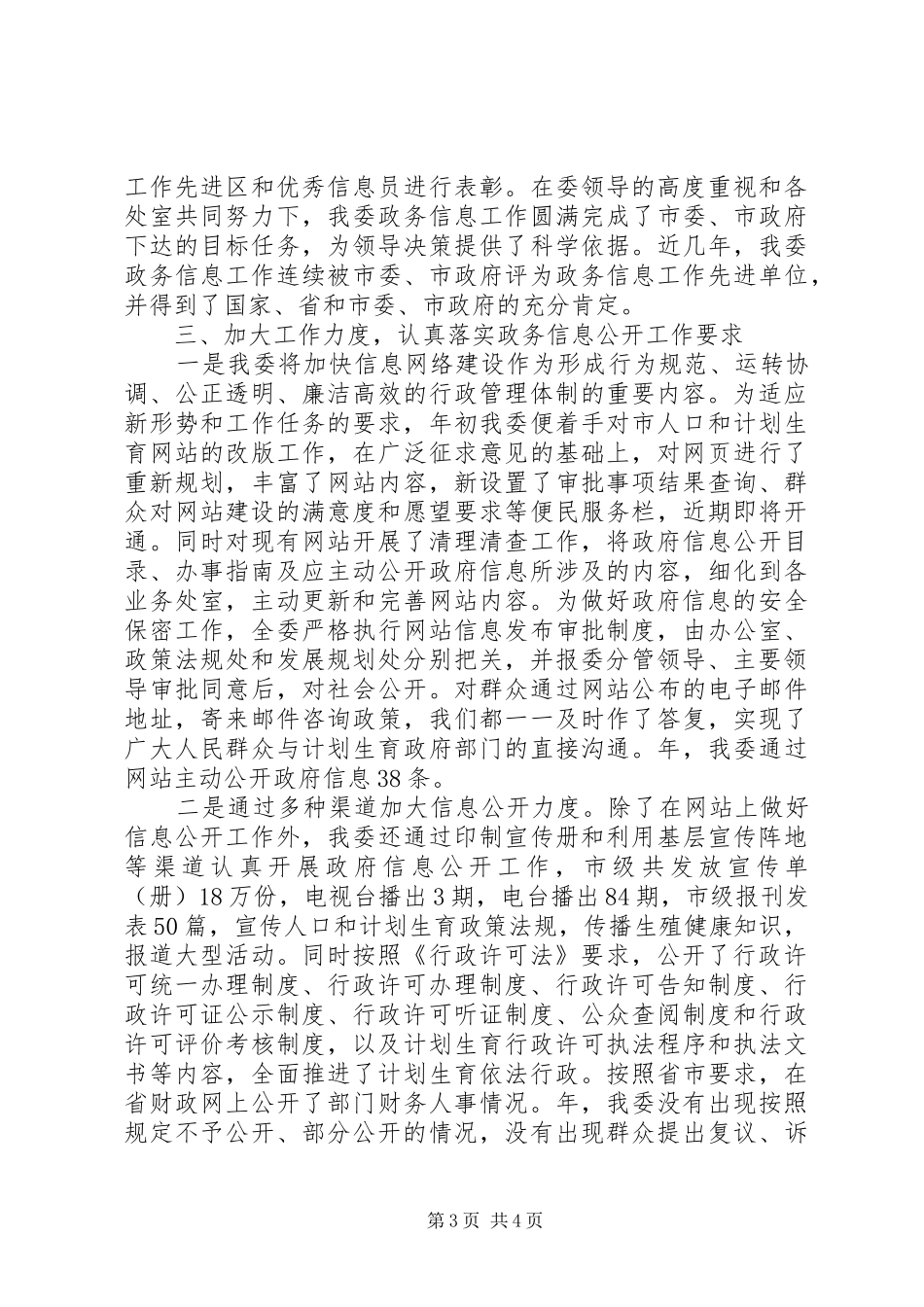 2024年市计生委资讯年报_第3页