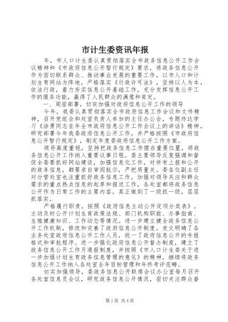 2024年市计生委资讯年报