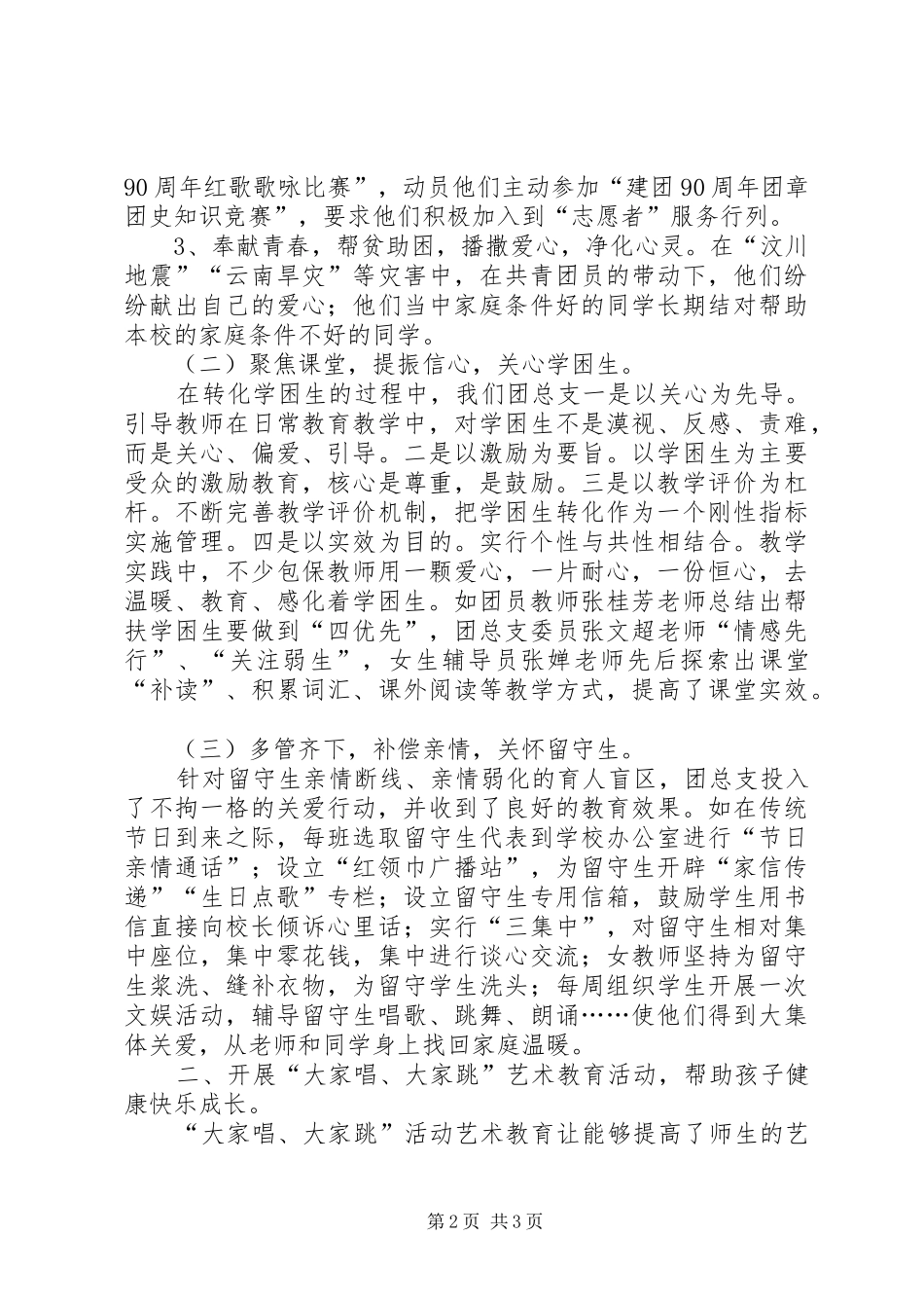 2024年市五四红旗团支部申报材料_第2页