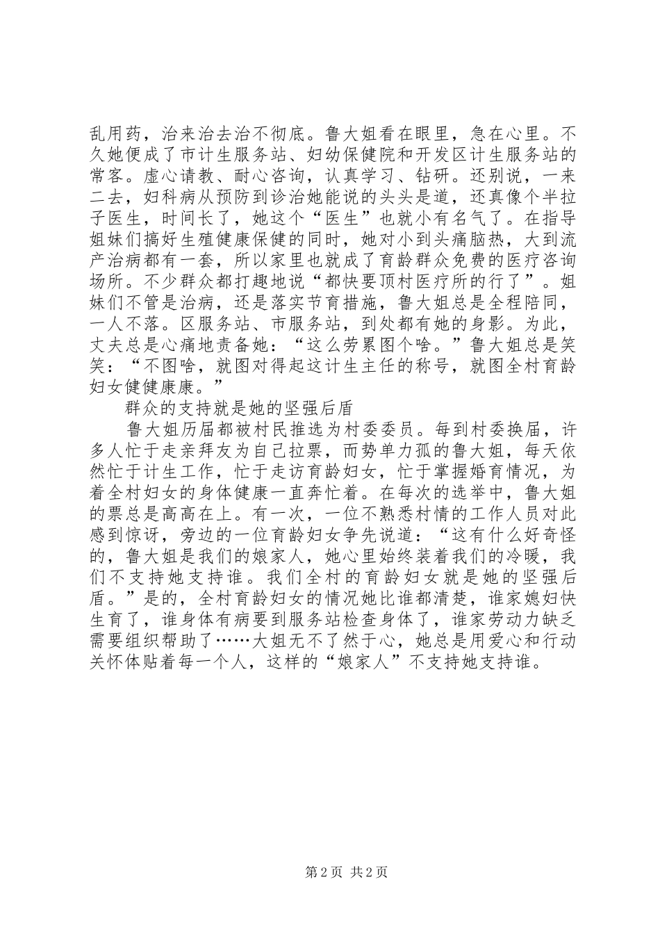 2024年市计生先进事迹材料_第2页