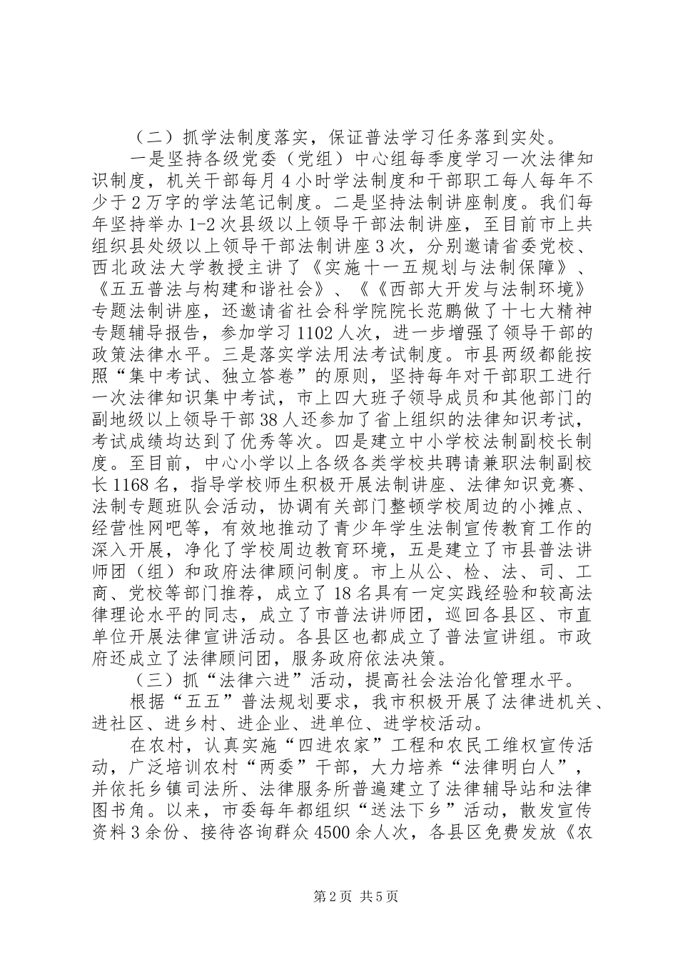 2024年市五五普法工作经验材料_第2页