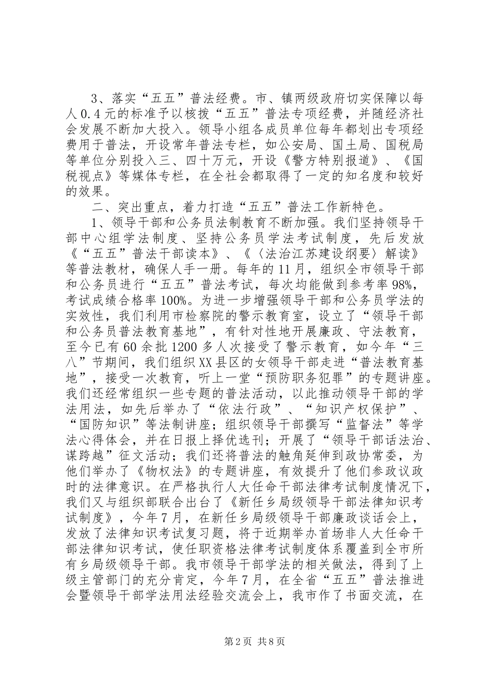 2024年市五五普法实施情况的报告_第2页