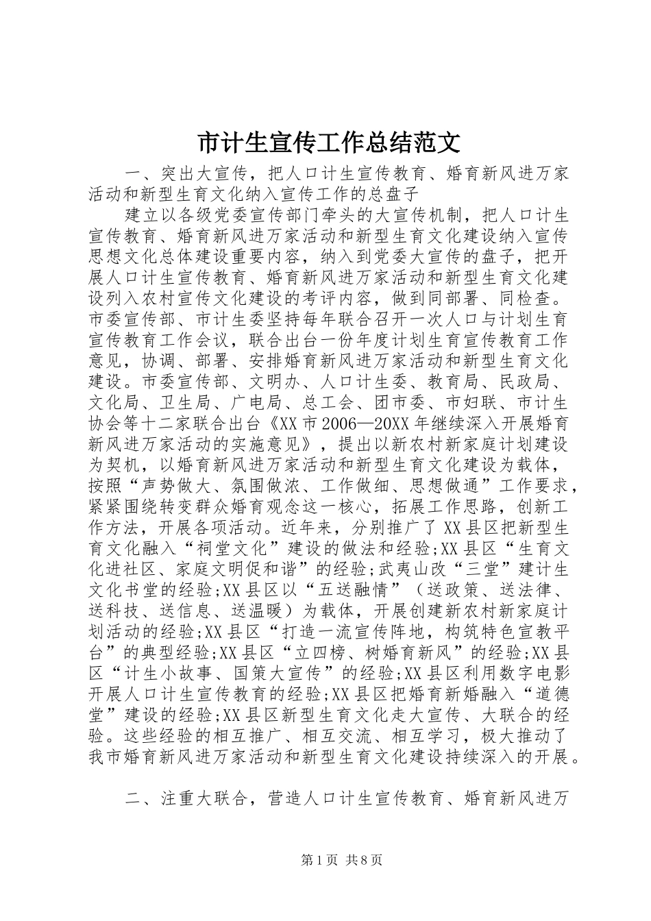 2024年市计生宣传工作总结范文_第1页