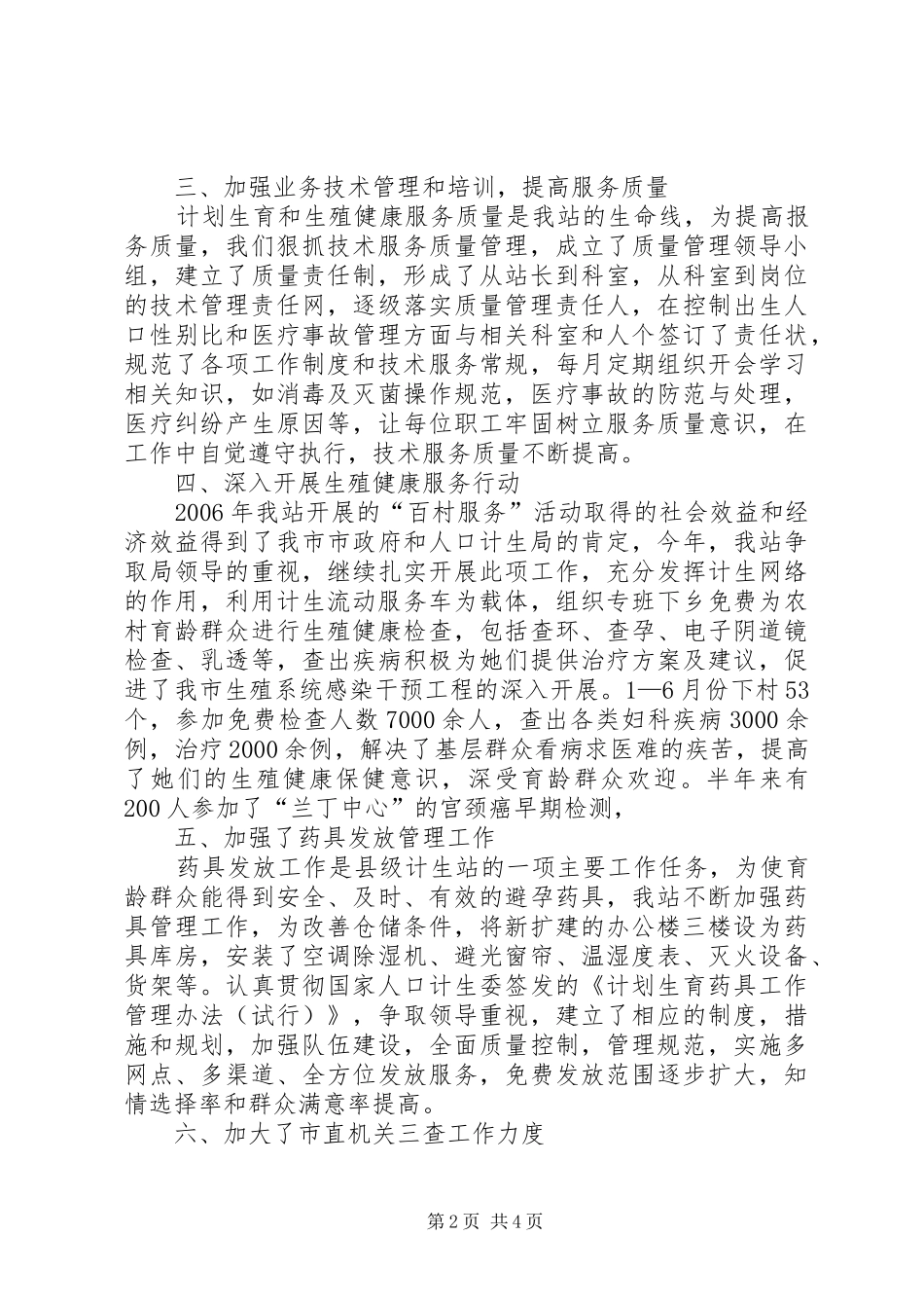 2024年市计生站政府上半年工作总结_第2页