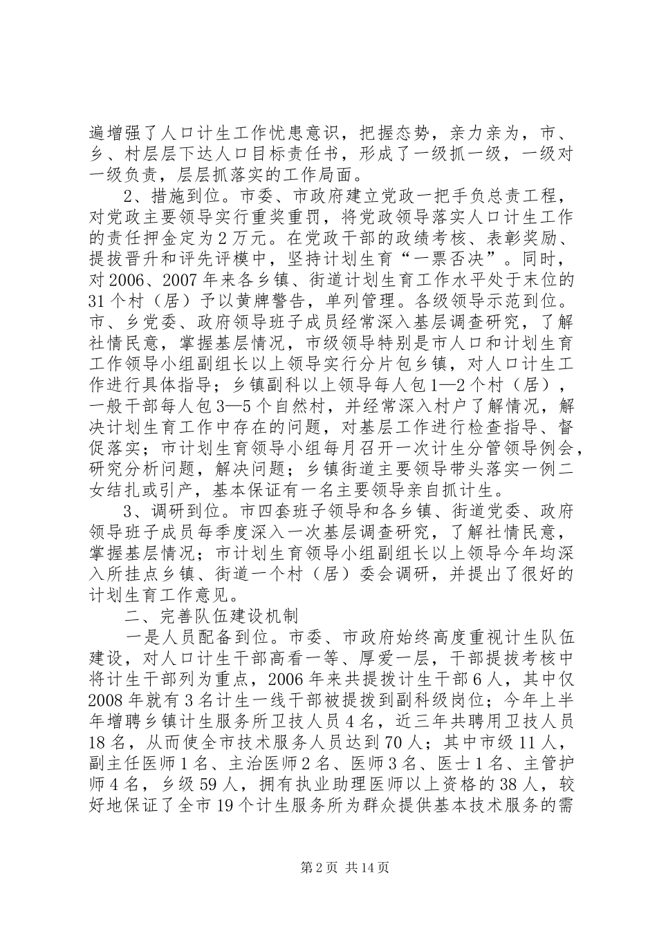 2024年市计生长效工作机制建设情况汇报_第2页