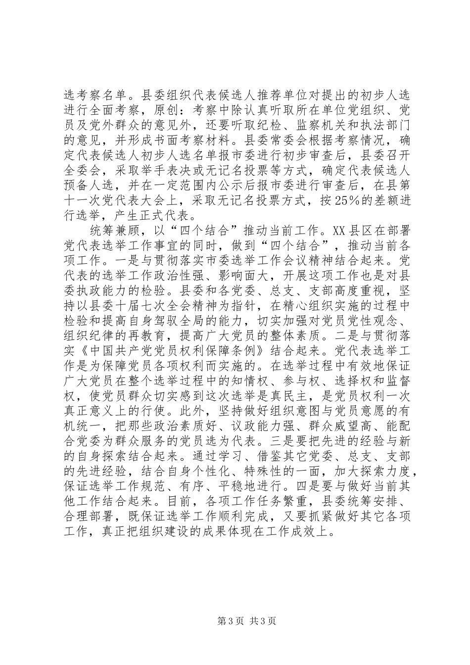 2024年市县党代表选举工作汇报_第3页
