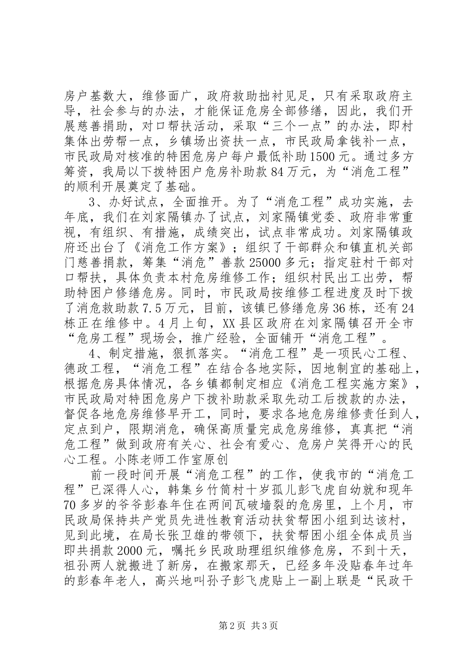2024年市消危工程情况汇报_第2页
