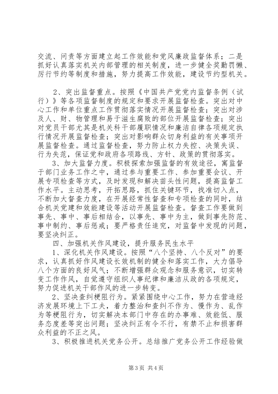 2024年市纪检工作要点_第3页