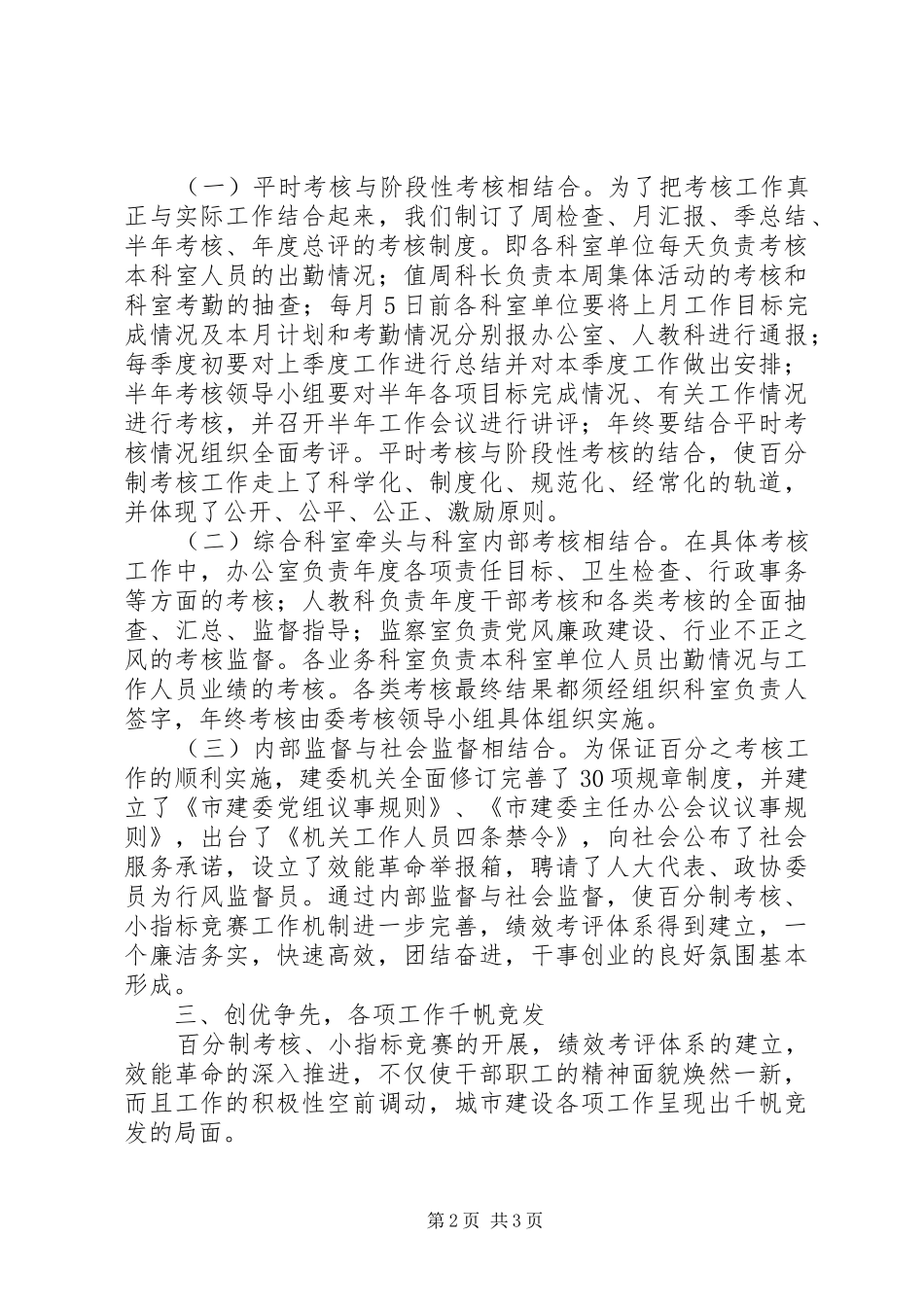 2024年市效能革命交流材料_第2页