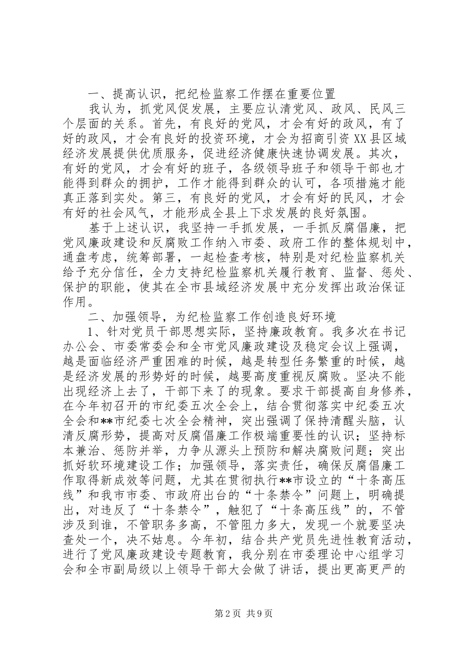 2024年市纪检工作总结_第2页