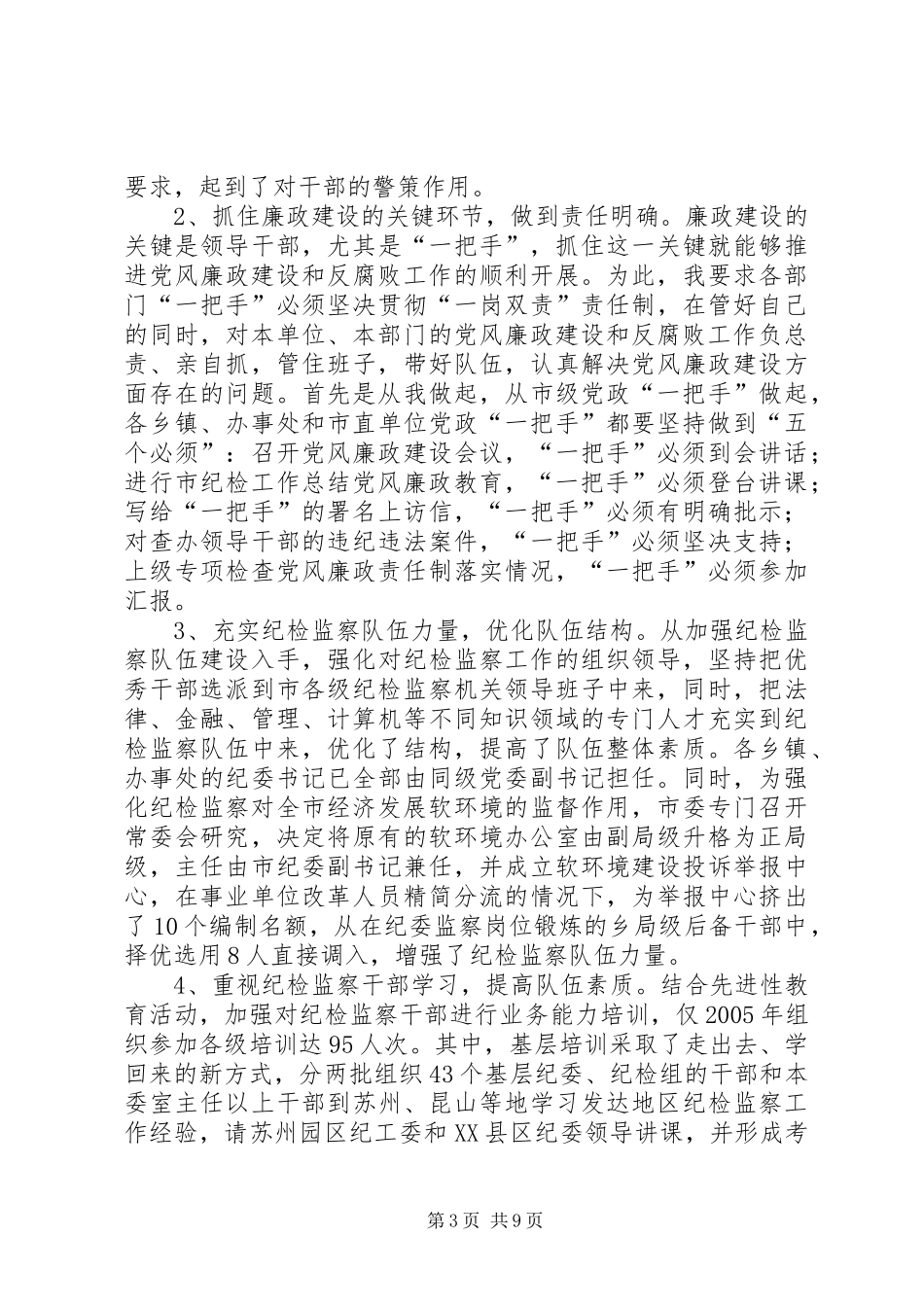 2024年市纪检工作总结_第3页
