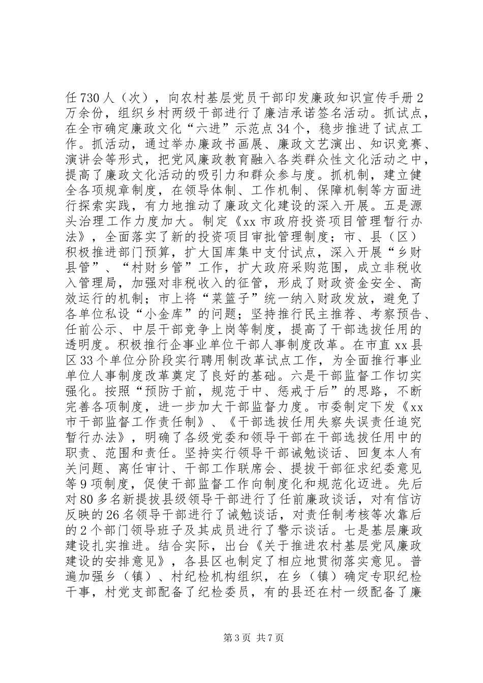2024年市纪检监察半年工作会议领导致辞稿_第3页