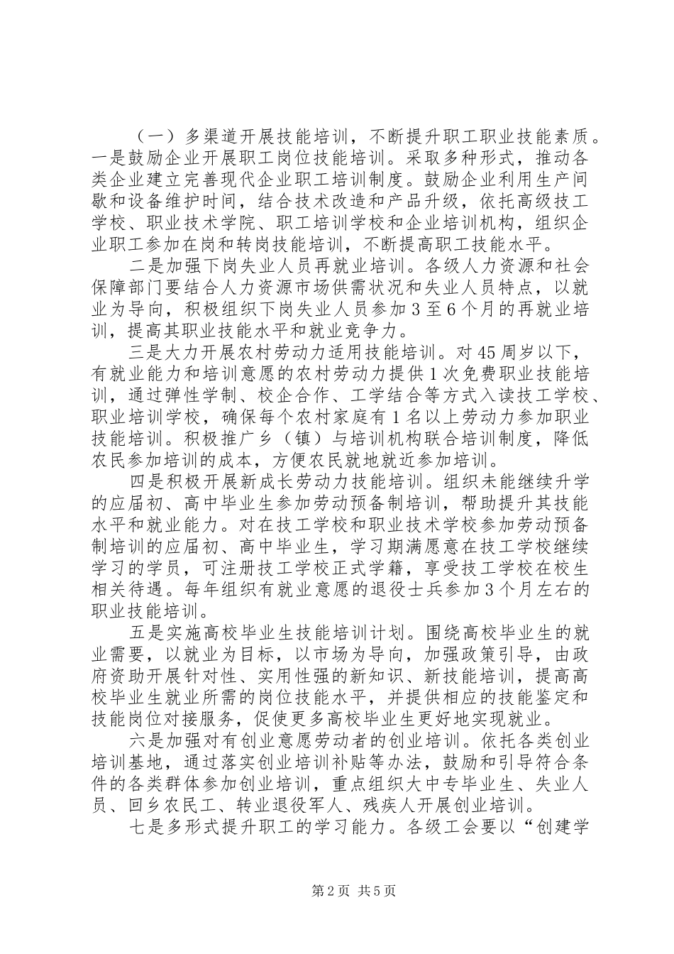 2024年市职工素质提升工程实施方案_第2页