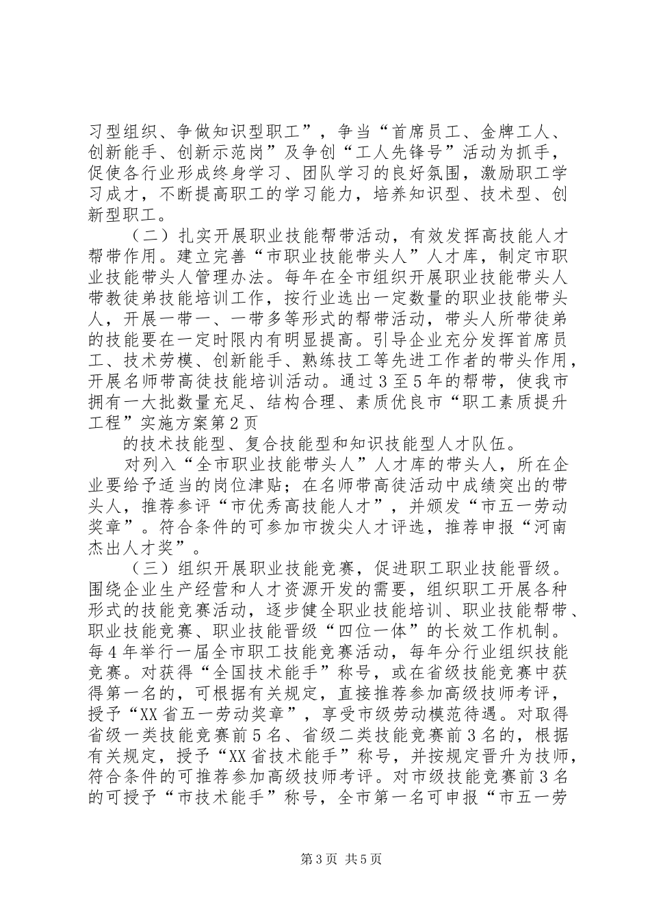 2024年市职工素质提升工程实施方案_第3页