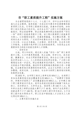 2024年市职工素质提升工程实施方案