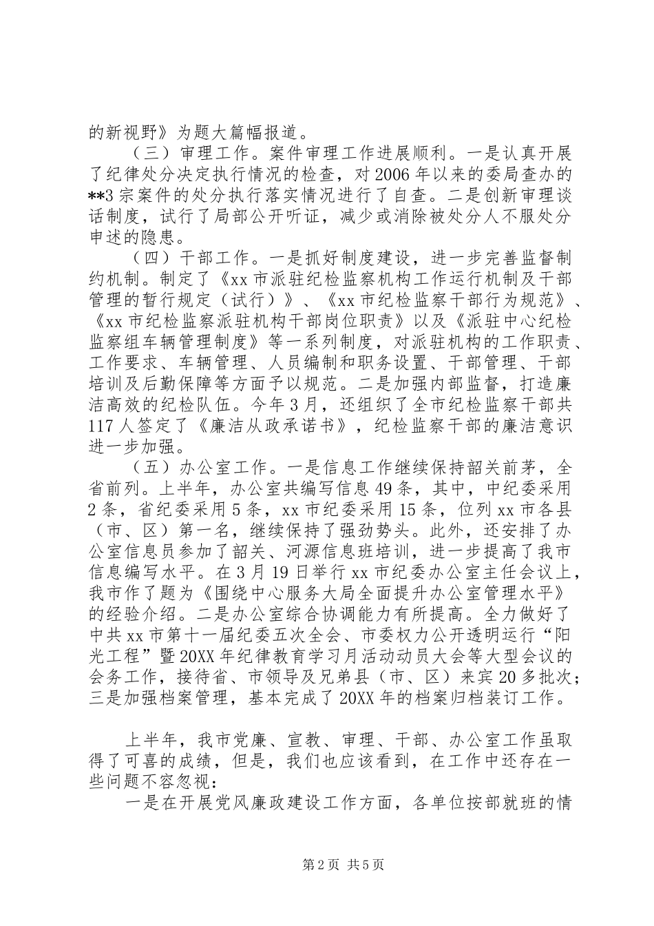 2024年市纪检监察工作会议领导致辞稿_第2页