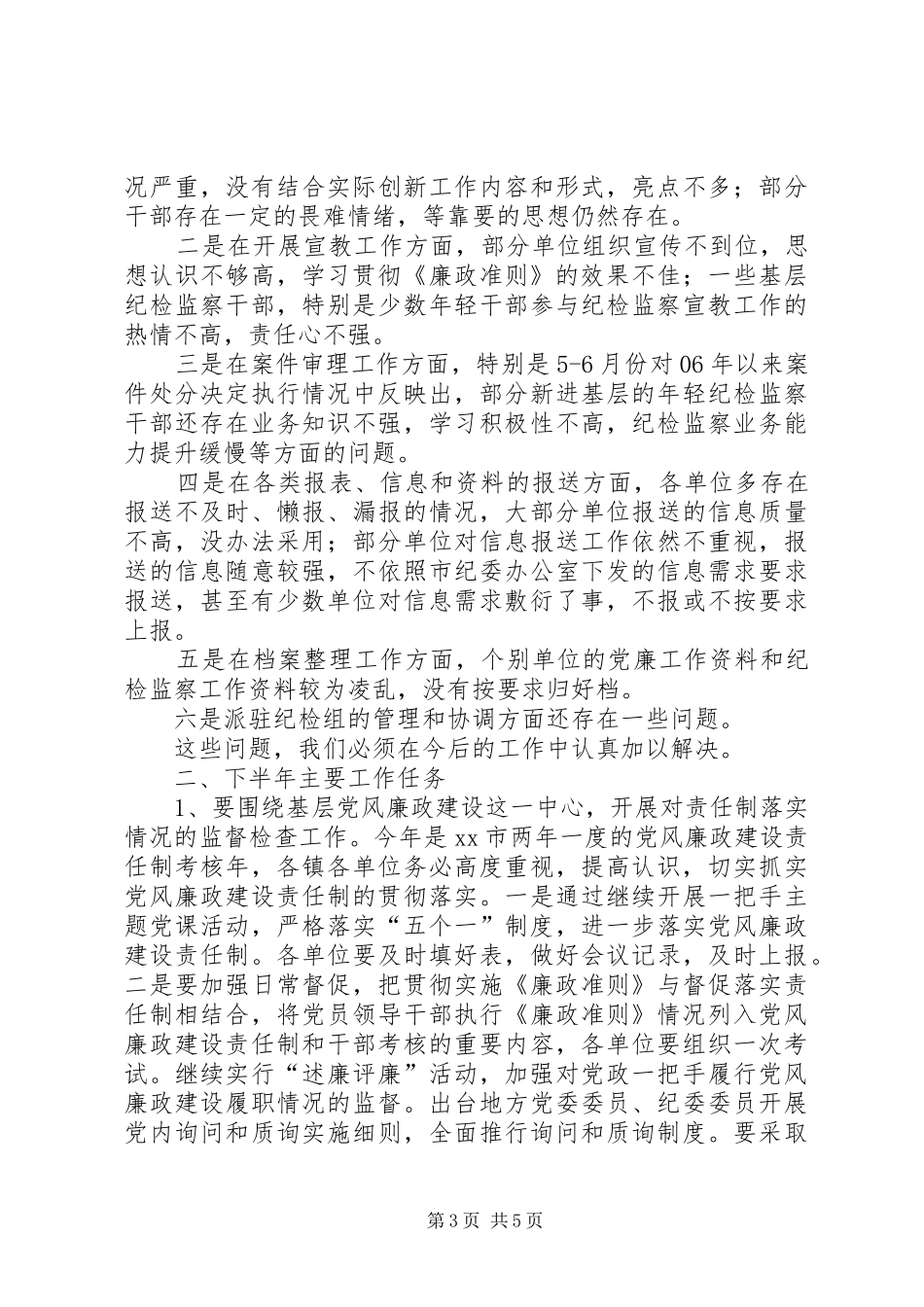 2024年市纪检监察工作会议领导致辞稿_第3页
