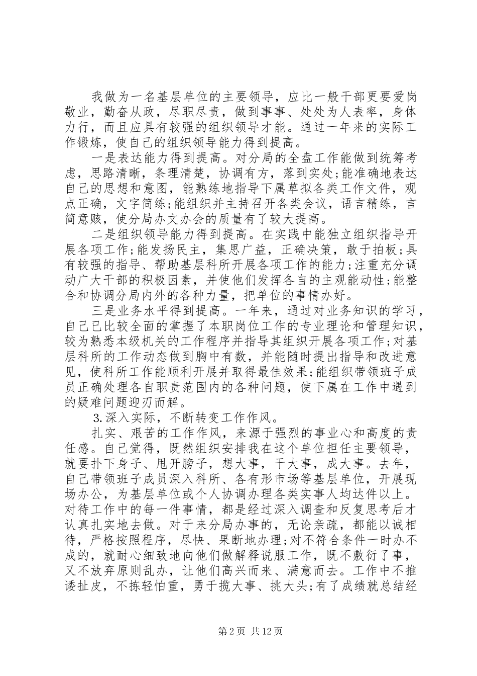 2024年述职述廉报告领导个人_第2页