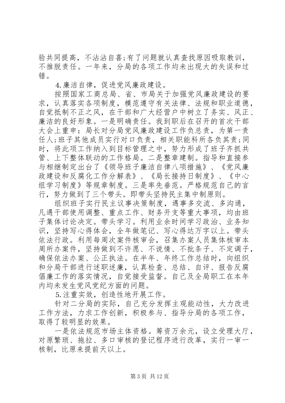 2024年述职述廉报告领导个人_第3页