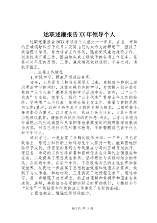 2024年述职述廉报告领导个人