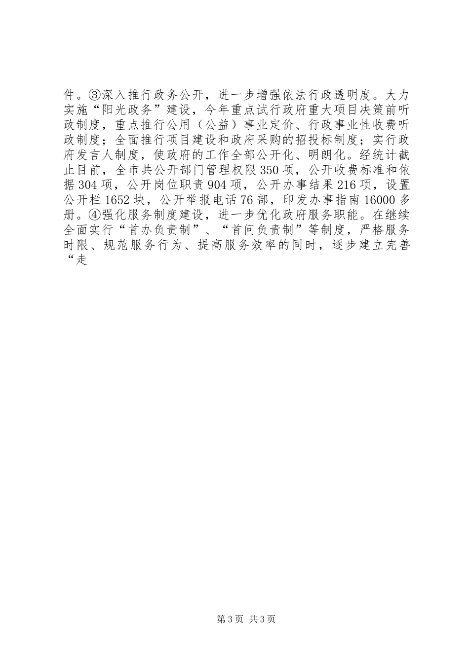 2024年市纪检监察工作年度总结_第3页