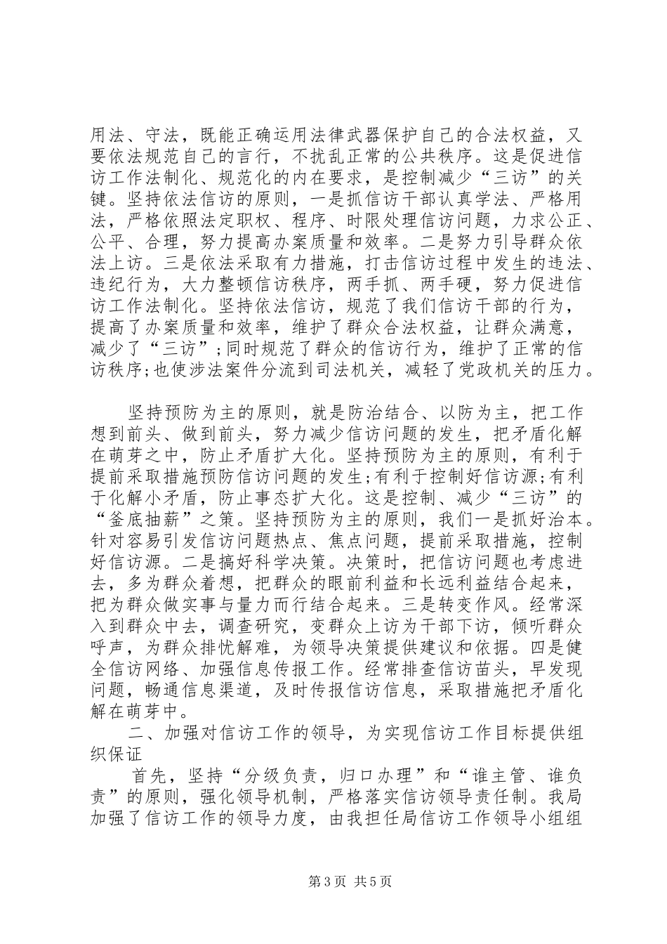 2024年水利局信访工作总结_第3页