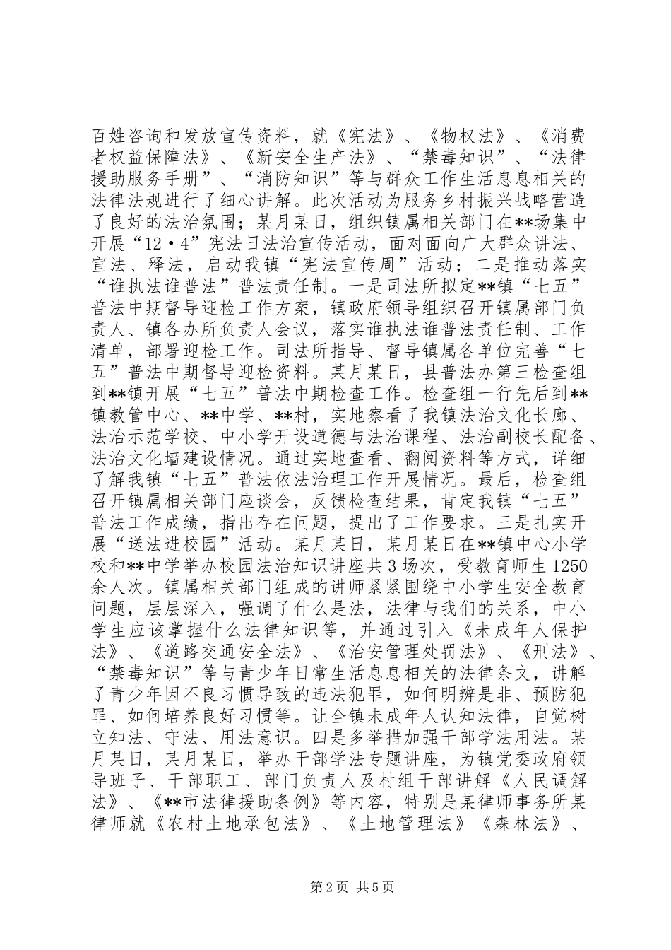 2024年司法所工作总结_第2页