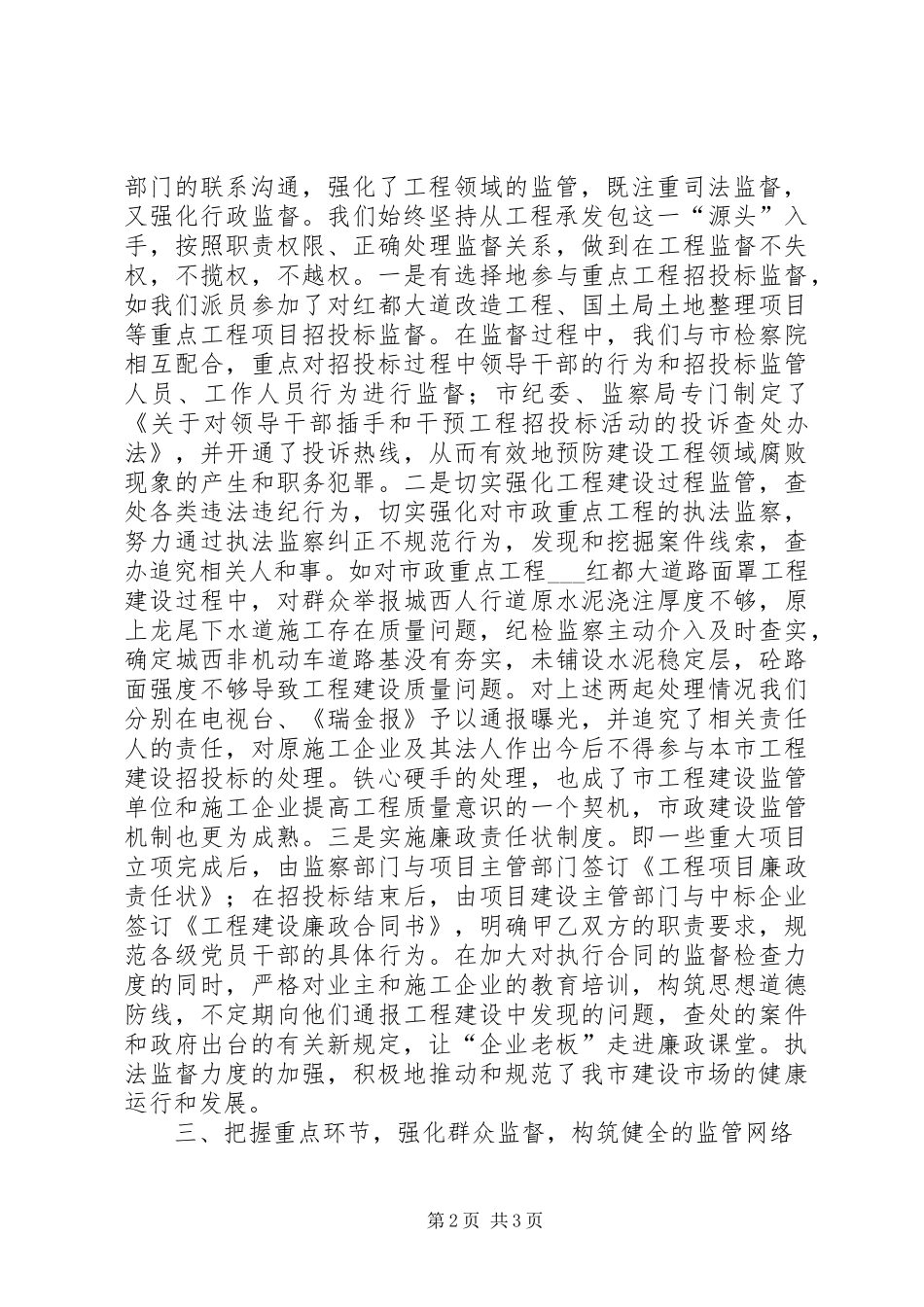 2024年市纪检监察机关加强对重点工程过程监督的几点做法_第2页