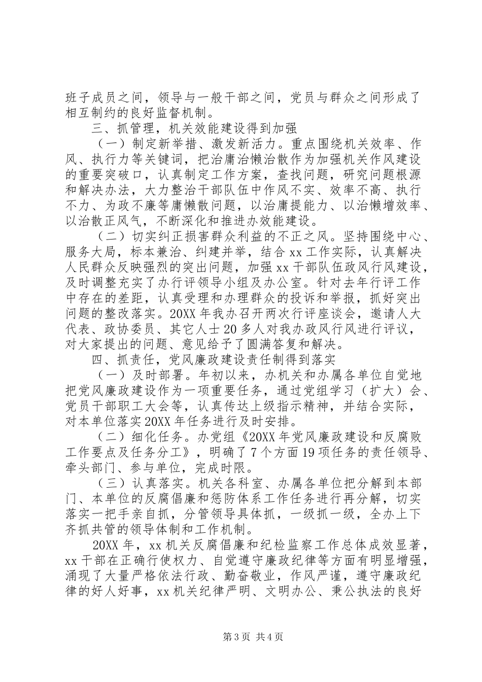 2024年市纪检监察年终总结_第3页
