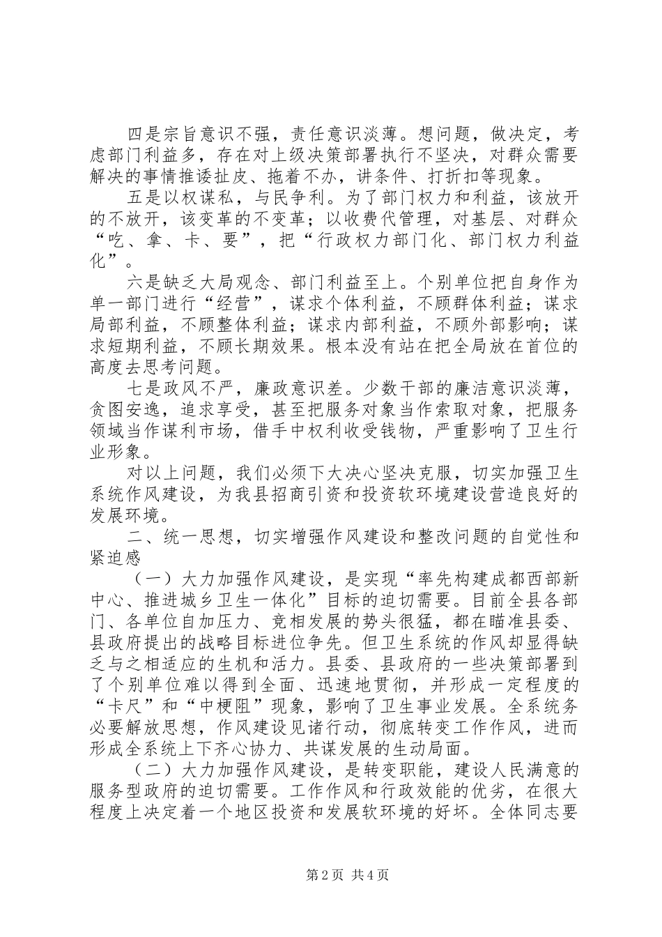 2024年卫生局长在县卫生系统作风整顿大会上的致辞_第2页