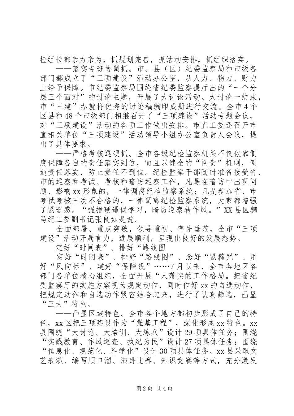 2024年市纪检监察系统三项建设活动总结_第2页