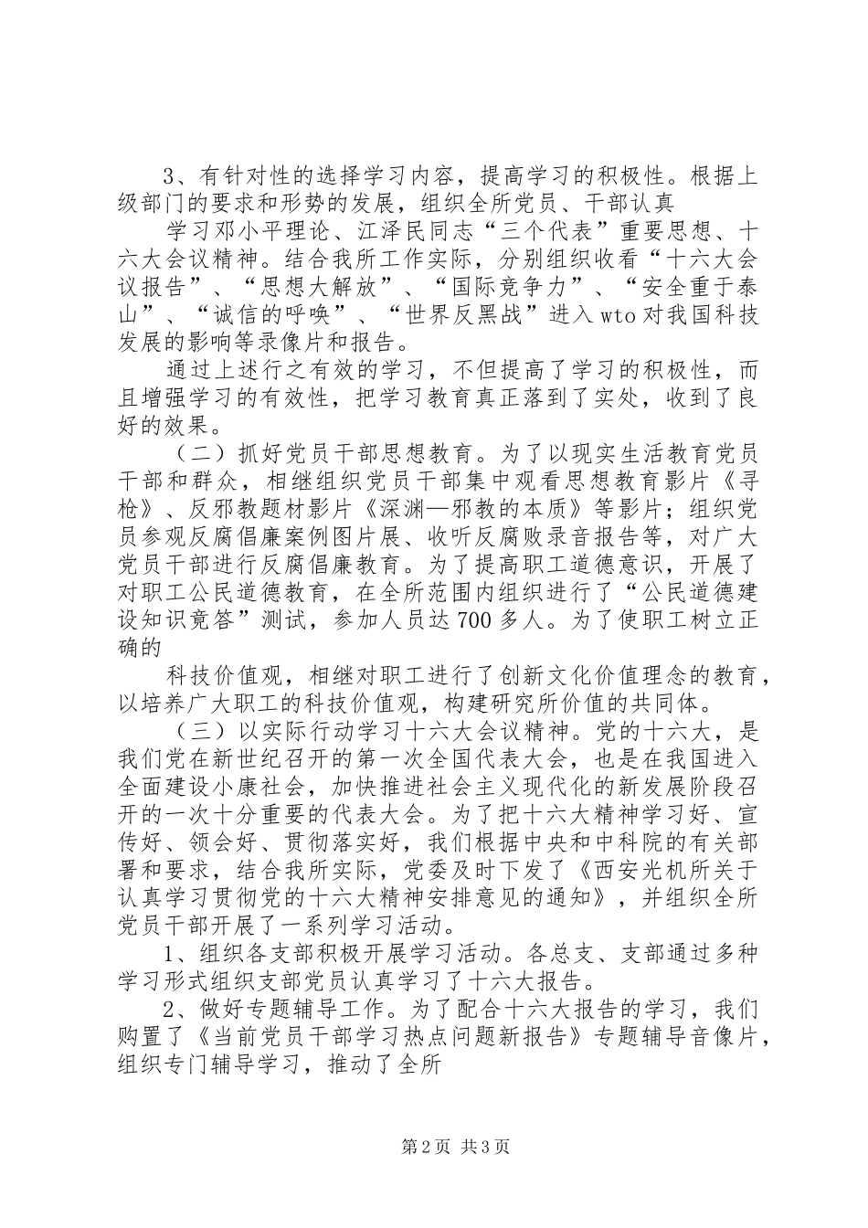 2024年西安光机所年度党委工作总结报告_第2页