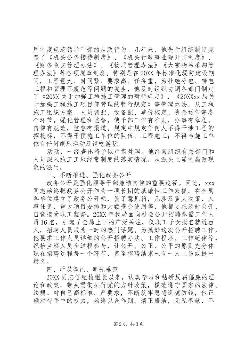 2024年市纪检监察先进个人事迹材料_第2页