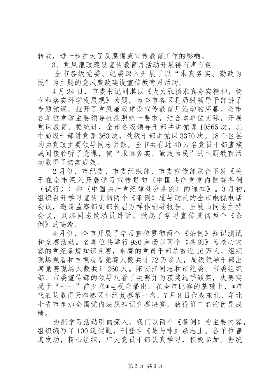 2024年市纪检监察宣传教育工作会议致辞_第2页