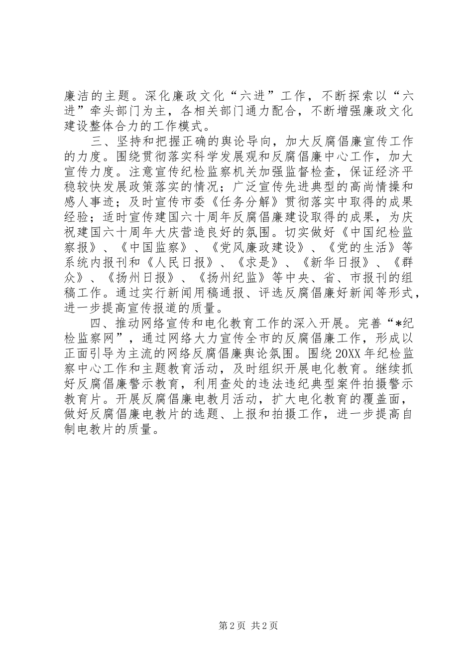 2024年市纪检监察宣传教育工作要点_第2页