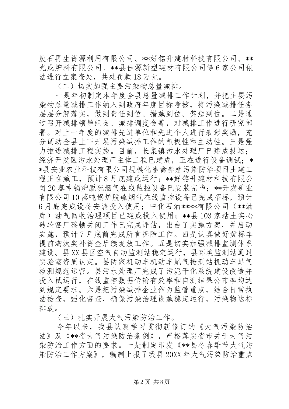 2024年县环保局上半年工作总结_第2页