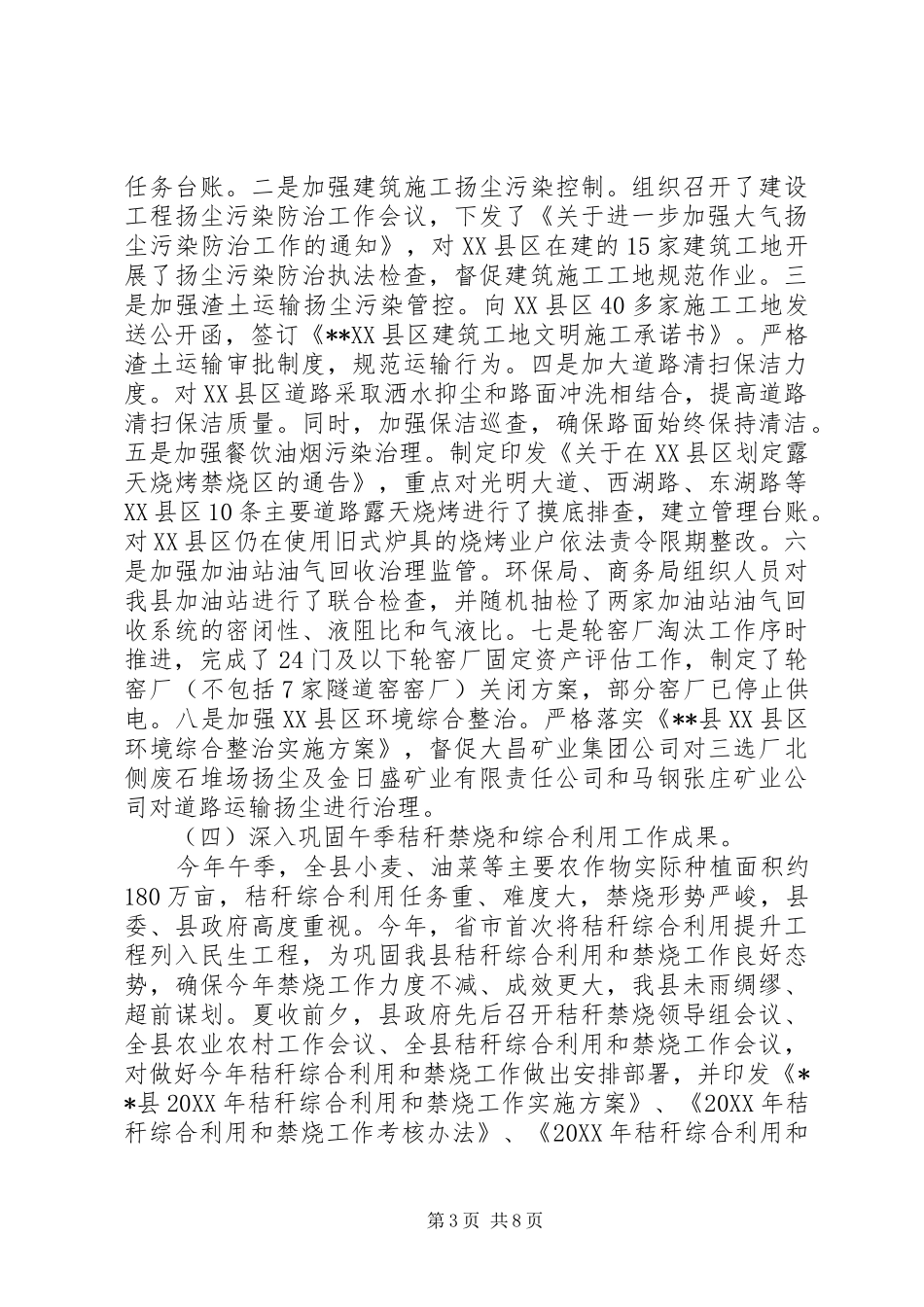 2024年县环保局上半年工作总结_第3页