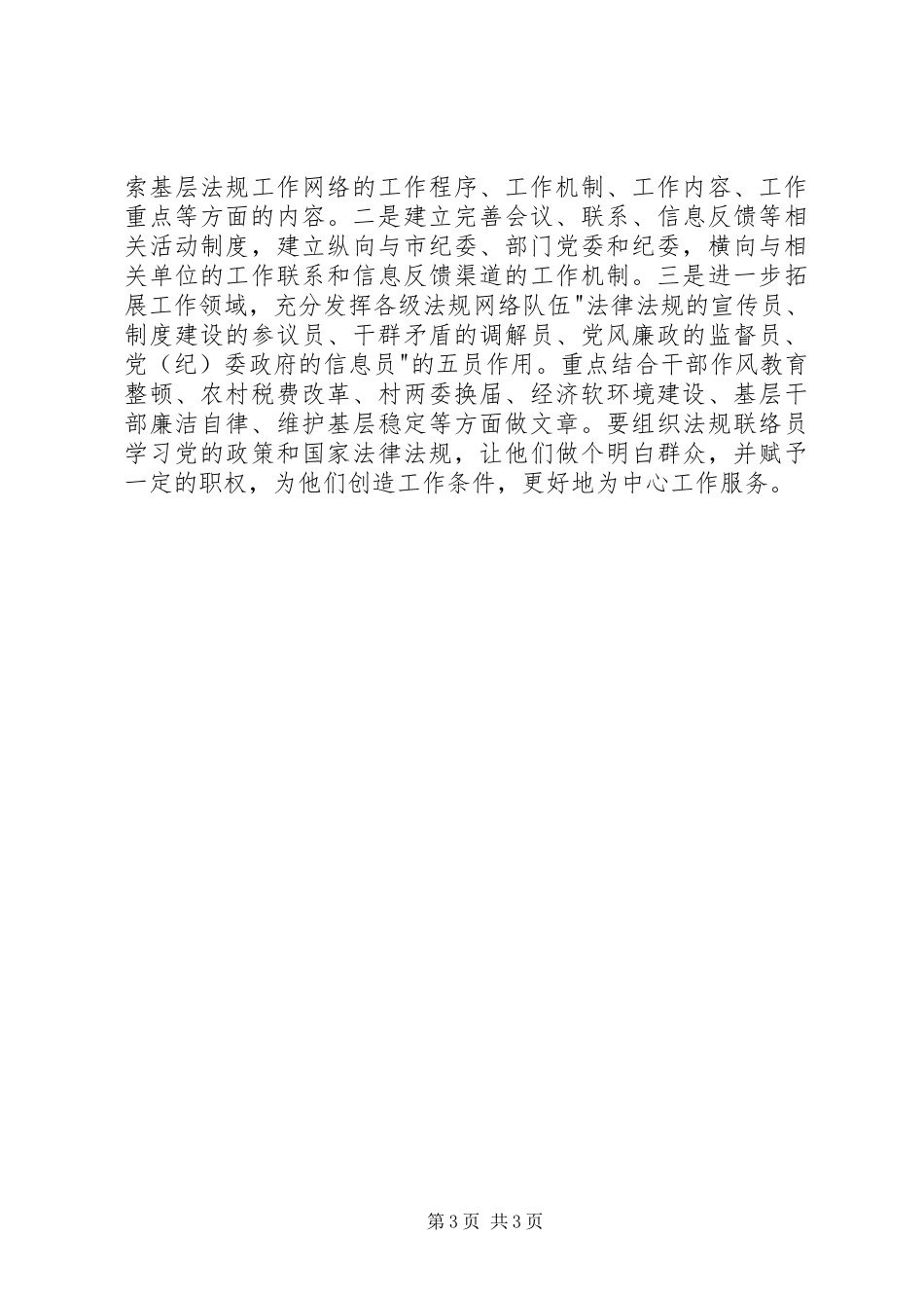 2024年市纪检监察政策工作意见_第3页