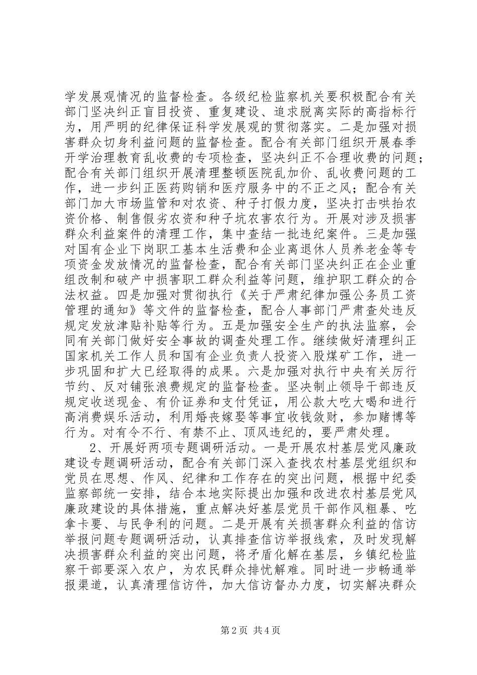 2024年市纪检实践活动意见_第2页