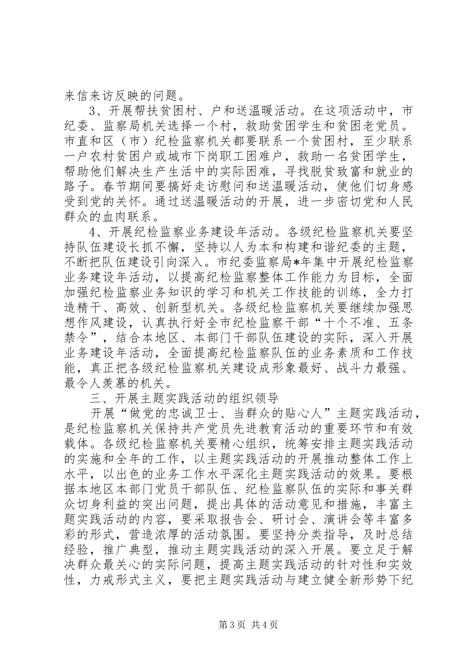 2024年市纪检实践活动意见_第3页
