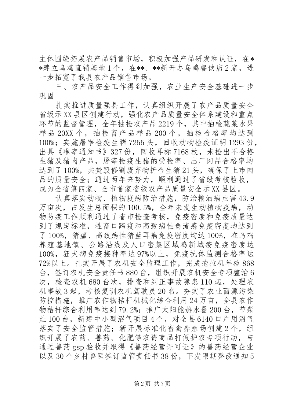 2024年县农业局工作总结_第2页