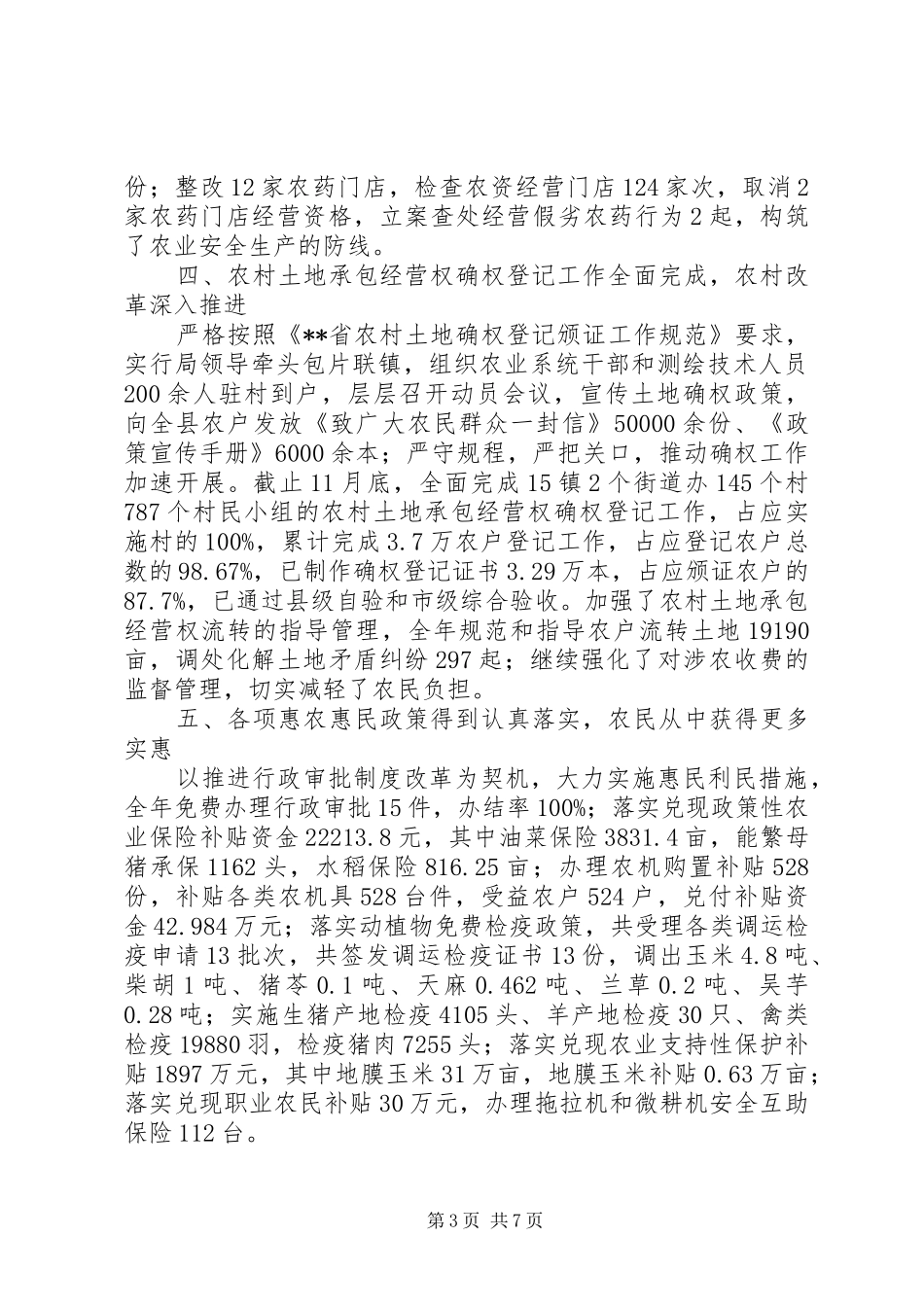 2024年县农业局工作总结_第3页
